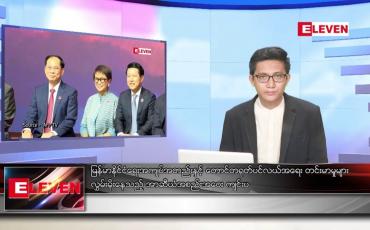 Embedded thumbnail for ဇူလိုင် ၁၂ ရက်မနက်ခင်းသတင်းအစီအစဉ်