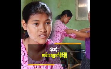 Embedded thumbnail for &amp;#039;&amp;#039;လမ်းမလျှောက်နိုင်တဲ့ အချိန်တွေ မှာ အမေ ကို ပဲ တမ်းတ သတိရနေတယ်.အမေ က အိမ်မက်ထဲလည်းလာတယ်.အပြင် မှာလည်း ဝင်ပူးတယ်&amp;#039;&amp;#039;