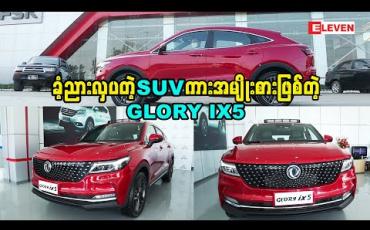 Embedded thumbnail for Let&amp;#039;s Drive (ရုပ်သံအစီအစဉ်)