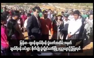 Embedded thumbnail for မြန်မာ-ဂျပန်ချယ်ရီပန်းပွဲတော်အထိမ်းအမှတ် ချယ်ရီပန်းပင်များစိုက်ပျိုးပွဲလွိုင်ကော်မြို့ ဗုဒ္ဓဥယျာဉ်၌ပြုလုပ် 