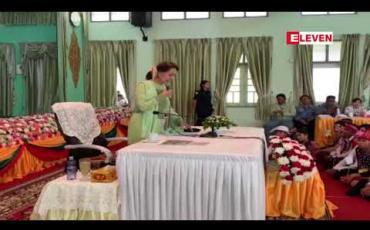 Embedded thumbnail for လွှတ်တော်ကိုယ်စားလှယ်များအနေဖြင့် မဲဆန္ဒနယ်သို့ မကြာခဏမြေပြင်ဆင်းရန်နှင့် ပြည်သူနှင့် နီးကပ်သည့် ထိတွေ့ဆက်ဆံမှုရှိစေရန် နိုင်ငံတော်၏အတိုင်ပင်ခံပုဂ္ဂိုလ် တိုက်တွန်း 