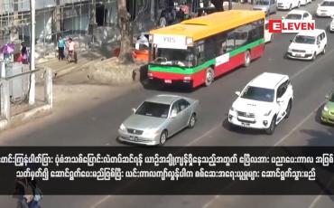 Embedded thumbnail for သတ်မှတ်၍ ဆောင်ရွက်ပေးမည်ဖြစ်ပြီး ယင်းကာလကျာ်လွန်ပါက စစ်ဆေးအရေးယူမှုများ ဆောင်ရွက်သွားမည်