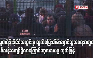 Embedded thumbnail for ယူကရိန်းနိုင်ငံအတွင်းမှ ထွက်ပြေးတိမ်းရှောင်သူအရေအတွက် နှစ်သန်းကျော်ရှိလာကြောင်း ကုလသမဂ္ဂ ထုတ်ပြန်
