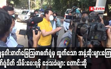Embedded thumbnail for လှိုင်သာယာ-မအူပင် ကားလမ်းနံဘေးရှိ ရွှေနဂါးဓာတ်မြေသြဇာစက်ရုံမှ ထွက်ရှိသော အနံ့ဆိုးများကြောင့် စက်ရုံပိတ်သိမ်းပေးရန်အတွက် ဒေသခံများ ဝန်ကြီးချုပ်ထံ လာရောက်တောင်းဆို 