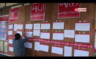 Embedded thumbnail for ရွေးကောက်ပွဲမကျင်းပနိုင်သောမဲဆန္ဒနယ်များ သတ်မှတ်လိုက်ခြင်းသည် တရားမျှတခြင်းမရှိဟု ရှမ်းပြည်နယ်ရှိ တိုင်းရင်းသားနိုင်ငံရေးပါတီများ ပြောကြား