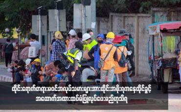 Embedded thumbnail for ထိုင်းရောက်တရားမဝင်အလုပ်သမားများအားထိုင်းအစိုးရကနေထိုင်ခွင့်အထောက်အထားထပ်မံပြုလုပ်ပေးမည်ဟုသိရ