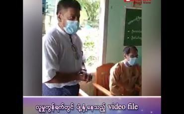 Embedded thumbnail for “ကျွန်တော်တို့အပေါ်မှာ ကျေးဇူးရှိလို့ ကျေးဇူးဆပ်ရအောင်လို့ ပြောလိုက်တာပါ၊ ရိုးရိုးသားသား သဘောရိုးပါ မဲဆွယ်တာမပါပါဘူး”