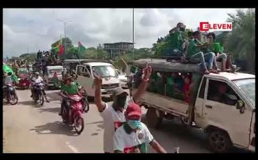 Embedded thumbnail for ပျဉ်းမနားမြို့နယ်တွင် ပြည်ခိုင်ဖြိုးပါတီဝင်များနှင့် ဝန်းရံသူဦးရေထောင်ကျော်မှ ဆိုင်ကယ်၊ ကားအစီးရေရာနှင့်ချီ၍ မြို့အတွင်း အင်အားပြလှည့်လည်မဲဆွယ် 