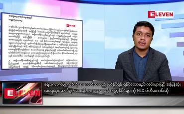 Embedded thumbnail for ဖေဖော်ဝါရီ ၆ ရက် နံနက်ခင်းသတင်းအစီအစဉ်