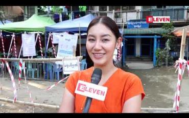 Embedded thumbnail for  ဒေါ်ထက်ထက်ထွန်းရဲ့ ရွေးကောက်ပွဲနေ့အတွေ့အကြုံနဲ့ ရွေးကောက်ပွဲအပေါ် အမြင်သဘောထားများ