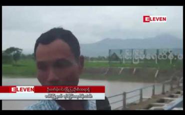 Embedded thumbnail for ပေါင်မြို့နယ်၊ ကျုံဟော်ကျေးရွာရှိ ရင်းငြိမ်ရေထိန်းတံခါး အပြင်ဘက်၌ နုုန်းအနည်အနှစ်များ ပိတ်ဆို့နေမှုကြောင့် ကျေးရွာ ၁၁ ရွာမှ မိုးစပါးစိုက်ဧက သုံးသောင်းကျော် ရေနစ်မြုပ်နေဟု သိရ