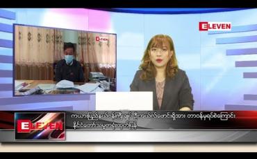 Embedded thumbnail for စက်တင်ဘာလ ၃ ရက်နေ့ ညပိုင်းသတင်းအစီအစဉ်