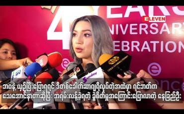 Embedded thumbnail for ဘဝနဲ့ယှဉ်ပြီးပြောရရင် ဒီတစ်ခေါက်ဆာဂျရီလုပ်တဲ့အထဲမှာရင်ဘတ်ကသေအောင်နာတာဆိုပြီးအရမ်းလန့် ခဲ့ရတဲ့ ခွဲစိတ်မှုအကြောင်းပြောလာတဲ့ နေခြည်ဦး (ရုပ်သံ)