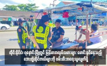 Embedded thumbnail for ထိုင်းနိုင်ငံ၊ ရနှောင်းမြို့တွင် မြန်မာအလုပ်သမားများ မောင်းနှင်နေသည့် ဘေးတွဲဆိုင်ကယ်များကို ဖမ်းဆီးအရေးယူလျက်ရှိ