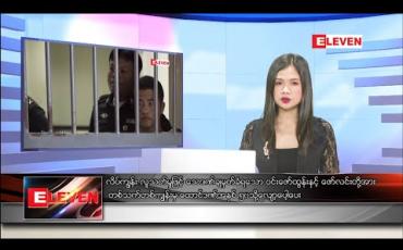 Embedded thumbnail for ဒီဇင်ဘာ ၆ ရက်နေ့ ညပိုင်းသတင်းအစီအစဉ်