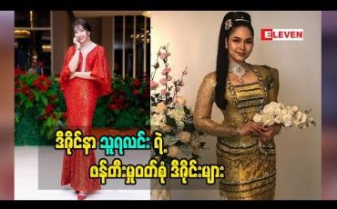 Embedded thumbnail for Road to Design (ရုပ်သံအစီအစဉ်)