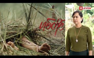 Embedded thumbnail for ဟစ်တိုင်ရုပ်ရှင်ဇာတ်ကားကြီးက မဆင့်အတွက်လည်း လုပ်ကွက်ရှိပါတယ်ဆိုတဲ့ အကယ်ဒမီ မေသန်းနု(ရုပ်သံအစီအစဉ်)