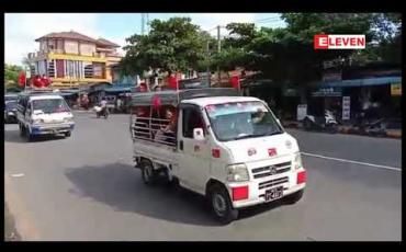 Embedded thumbnail for ပျဉ်းမနားမြို့တွင် NLD ပါတီအောင်နိုင်ရေးအတွက် ဝန်းရံသူ ရာနှင့်ချီ လှည့်လည် 