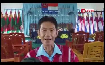 Embedded thumbnail for ငြိမ်းချမ်းရေးဖြစ်စဉ် ရှေ့ဆက်တိုးနိုင်ရန် လမ်းစရှာသည့် အစည်းအဝေးတစ်ရပ် KNU/KNLA(PC) ဗဟိုဌာနချုပ်ရုံးတွင် နှစ်ရက်တာ ပြုလုပ် 