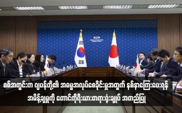 Embedded thumbnail for စစ်အတွင်းက ဂျပန်တို့၏ အဓမ္မအလုပ်စေခိုင်းမှုအတွက် နစ်နာကြေးပေးရန် အမိန့်ချမှုကို တောင်ကိုရီးယားတရားရုံးချုပ် အတည်ပြု