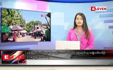 Embedded thumbnail for ဒီဇင်ဘာ ၆ ရက် ညနေခင်း သတင်း အစီအစဉ် 