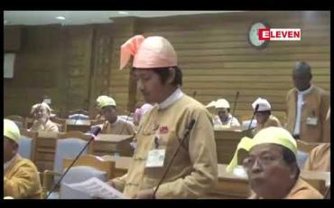 Embedded thumbnail for လူမှုရေးဝန်ကြီးတင်သွင်းထားသည့် ခြင်္သေ့ရုပ်ပါ စစ်ကိုင်းတိုင်းဒေသကြီးကိုယ်စားပြုအလံနှင့် တိုင်းဒေသကြီးအစိုးရအဖွဲ့၏ တံဆိပ်တို့ကို စစ်ကိုင်းတိုင်းလွှတ်တော် ပယ်ချ