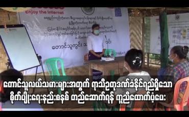 Embedded thumbnail for မန္တလေးတိုင်းအတွင်းရှိ ကျေးရွာ ၁၃၀ မှ တောင်သူလယ်သမားများအတွက် ဒစ်ဂျစ်တယ်နည်းပညာကို အသုံးပြုပြီး ရာသီဥတုဒဏ်ခံနိုင်ရည်ရှိသော စိုက်ပျိုးရေးနည်းစနစ် တည်ဆောက်ရန် ကူညီထောက်ပံပေး