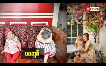 Embedded thumbnail for ဒါရိုက်အာကာ ဇနီး ဝတ်ရည် ပြောတဲ့ ချစ်စရာ လူစီ အကြောင်း