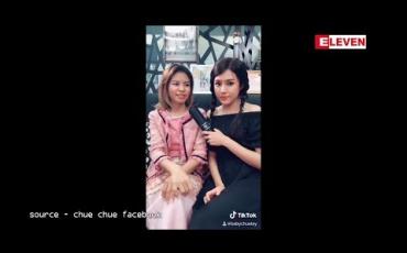 Embedded thumbnail for Challenge လုပ်တဲ့ Tik Tok လေးတွေထပ်လုပ်သွားဖို့ရှိတယ်ဆိုတဲ့ သရုပ်ဆောင် ခြူးလေး(ရုပ်သံအစီအစဉ်)