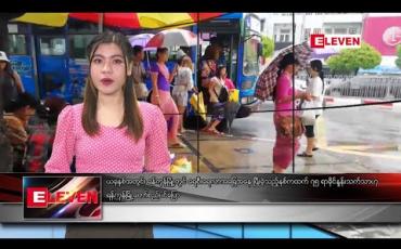 Embedded thumbnail for ဇူလိုင်လ ၂ ရက် နံနက်ခင်း သတင်းအစီအစဉ် 
