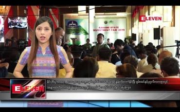 Embedded thumbnail for ဖေဖော်ဝါရီ ၂၂ ရက်နေ့ ညပိုင်း သတင်းအစီအစဉ် 