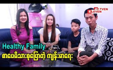 Embedded thumbnail for Healthy family 