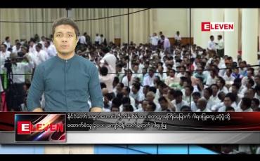 Embedded thumbnail for  ဇန်နဝါရီ ၆ ရက် နံနက်ခင်း သတင်းအစီအစဉ် 