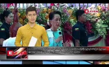 Embedded thumbnail for ဖေဖော်ဝါရီ ၂၆ ရက် နံနက်ခင်း သတင်းအစီအစဉ် 