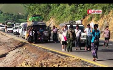 Embedded thumbnail for မြောက်ပိုင်းမဟာမိတ်အဖွဲ့ကမူဆယ်နှင့်ကွတ်ခိုင်ကြား ဖြတ်သန်းနေသည့်ယာဉ်များအားကန့်လန့်ဖြတ် ရပ်တန့် ခိုင်းပြီးလမ်းပိတ်ထားမှုကြောင့် ယာဉ်အများအပြားစောင့်ဆိုင်းနေရ