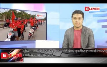 Embedded thumbnail for အောက်တိုဘာ ၄ ရက် ညပိုင်းသတင်းအစီအစဉ်
