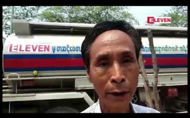 Embedded thumbnail for စက်ရေတွင်းချို့ယွင်းခြင်းနှင့် ကန်ရေခမ်းခြောက်ခြင်းတို့ကြောင့် သောက်သုံးရေရှားပါးနေ
