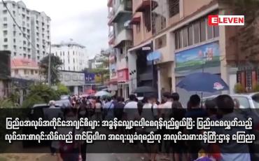 Embedded thumbnail for ပြည်ပအလုပ်အကိုင်အေဂျင်စီများ အခွန်လျှော့ပေါ့စေရန်ရည်ရွယ်ပြီး ပြည်ပစေလွှတ်သည့် လုပ်သားစာရင်းလိမ်လည်တင်ပြပါက အရေးယူခံရမည်ဟု အလုပ်သမားဝန်ကြီးဌာန ကြေညာ 
