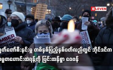 Embedded thumbnail for လွှတ်တော်စီးနင်းမှု တစ်နှစ်ပြည့်နှစ်ပတ်လည်တွင် ဘိုင်ဒင်က သမ္မတဟောင်းထရန့်ကို ပြင်းထန်စွာ ဝေဖန်