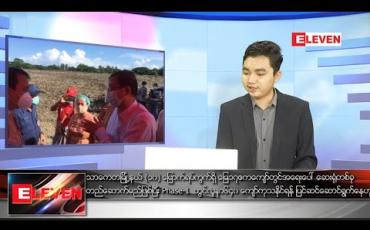 Embedded thumbnail for အောက်တိုဘာ ၉ရက် နေ့လယ်ခင်း သတင်းအစီအစဉ်