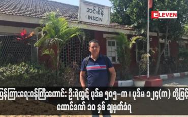 Embedded thumbnail for ပြန်ကြားရေးဝန်ကြီးဟောင်း ဦးရဲထွဋ် ပုဒ်မ ၅၀၅-က ၊ ပုဒ်မ ၁၂၄(က) တို့ဖြင့် ထောင်ဒဏ် ၁၀ နှစ် ချမှတ်ခံရ