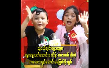 Embedded thumbnail for ကျောင်းမှာ သူငယ်ချင်းတွေက cele ဆိုပြီး လာကြည့်ကြတယ်