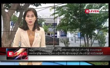 Embedded thumbnail for ဇူလိုင်လ ၄ ရက်နေ့ ညပိုင်းသတင်းအစီအစဉ်