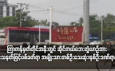 Embedded thumbnail for တောင်ဒဂုံမြို့နယ်၊ လှော်ကားလမ်းမကြီး ကြာကန်မှတ်တိုင်အနီးတွင် ဆိုင်ကယ်ဘေးတွဲယာဉ်အား သေနတ်ဖြင့်ပစ်ခတ်