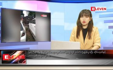 Embedded thumbnail for ဒီဇင်ဘာ ၆ ရက် ညပိုင်းသတင်းအစီအစဉ် 