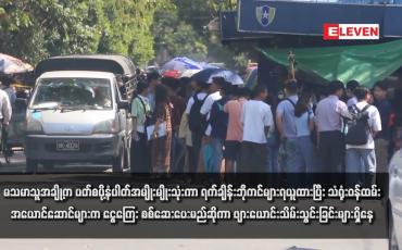 Embedded thumbnail for မသမာသူအချို့က ပတ်စပို့နံပါတ်အမျိုးမျိုးသုံးကာ ရက်ချိန်းဘိုကင်များရယူထားပြီး သံရုံးဝန်ထမ်းအယောင်ဆောင်များက ငွေကြေး စစ်ဆေးပေးမည်ဆိုကာ ဖျားယောင်းသိမ်းသွင်းခြင်းများရှိနေဟု ထိုင်းသံရုံး ထုတ်ပြန်