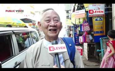 Embedded thumbnail for Public Voice (ရုပ်သံအစီအစဉ်)