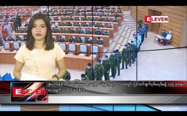 Embedded thumbnail for မတ်လ ၂၀ ရက် ညပိုင်းသတင်းအစီအစဉ် 