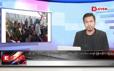Embedded thumbnail for ဇန်နဝါရီ ၂၉  ရက် နံနက်ခင်းသတင်းအစီအစဉ် 
