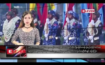 Embedded thumbnail for မတ်လ ၂၇ ရက်နေ့ ညပိုင်း သတင်း အစီအစဉ်